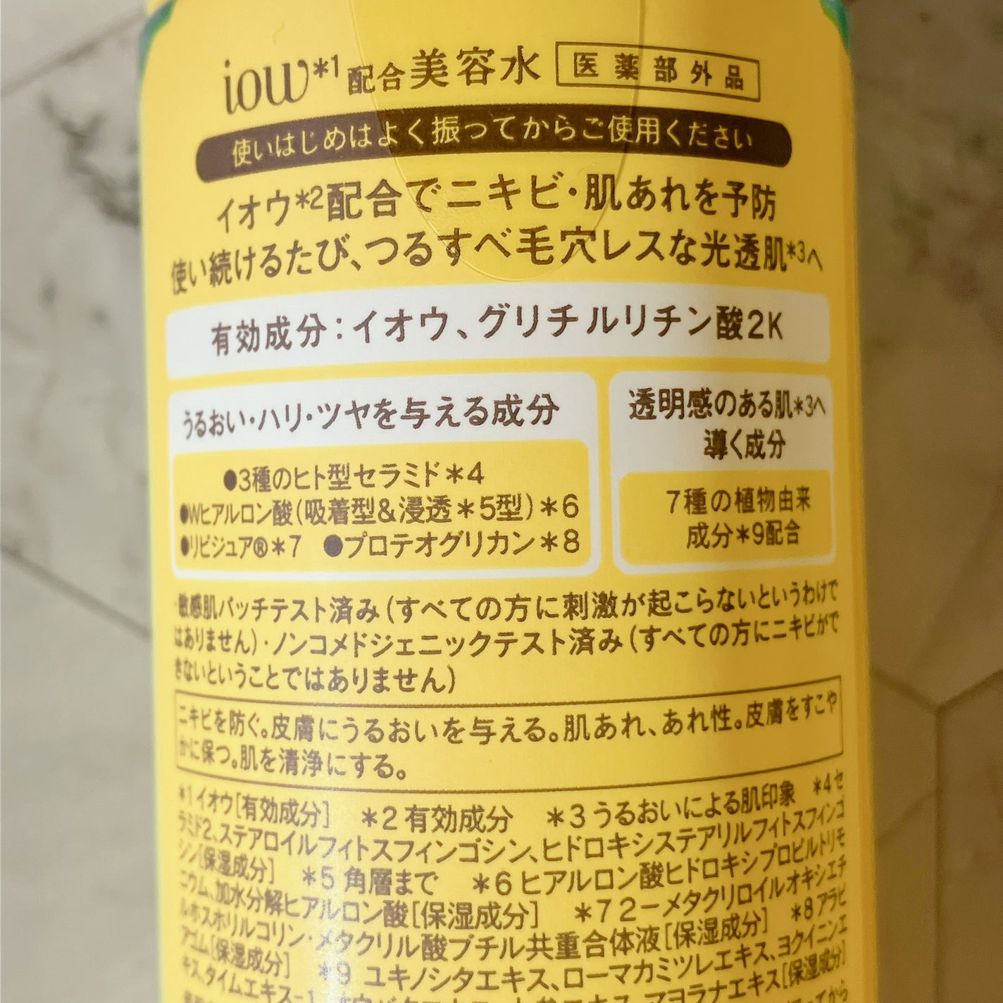 SF美容水/iow/化粧水を使ったクチコミ(2枚目)