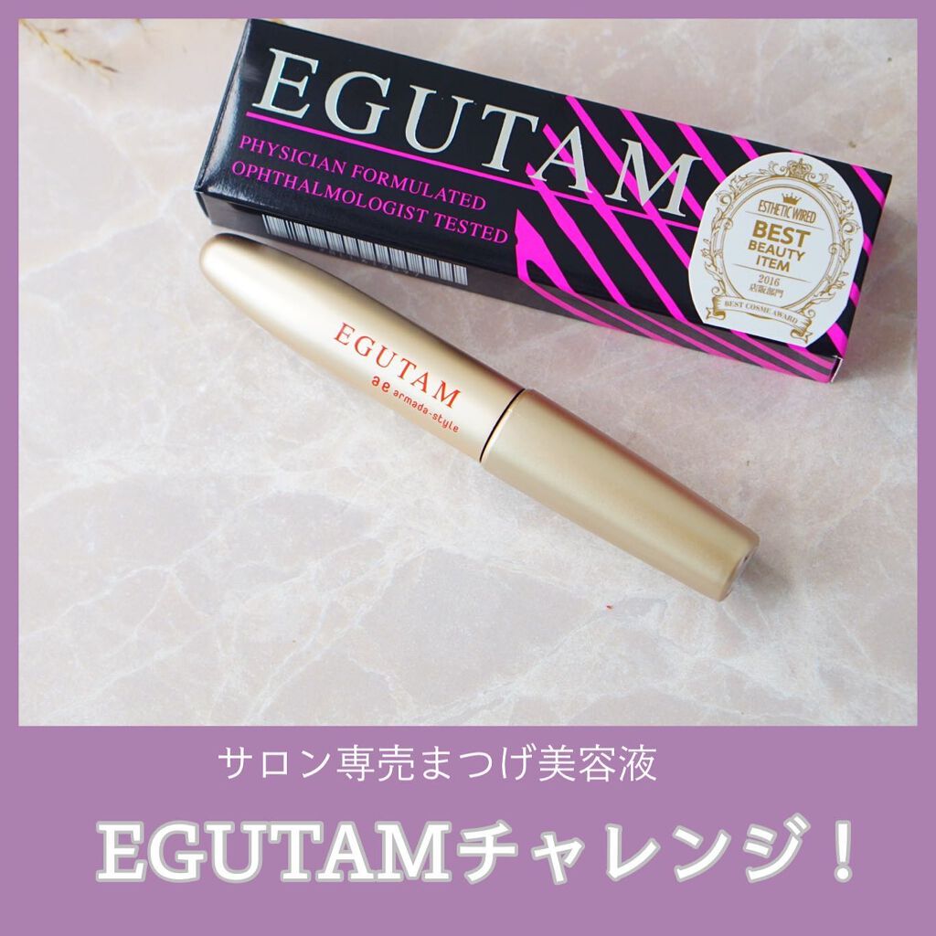 エグータム/アルマダスタイル/まつげ美容液を使ったクチコミ(1枚目)