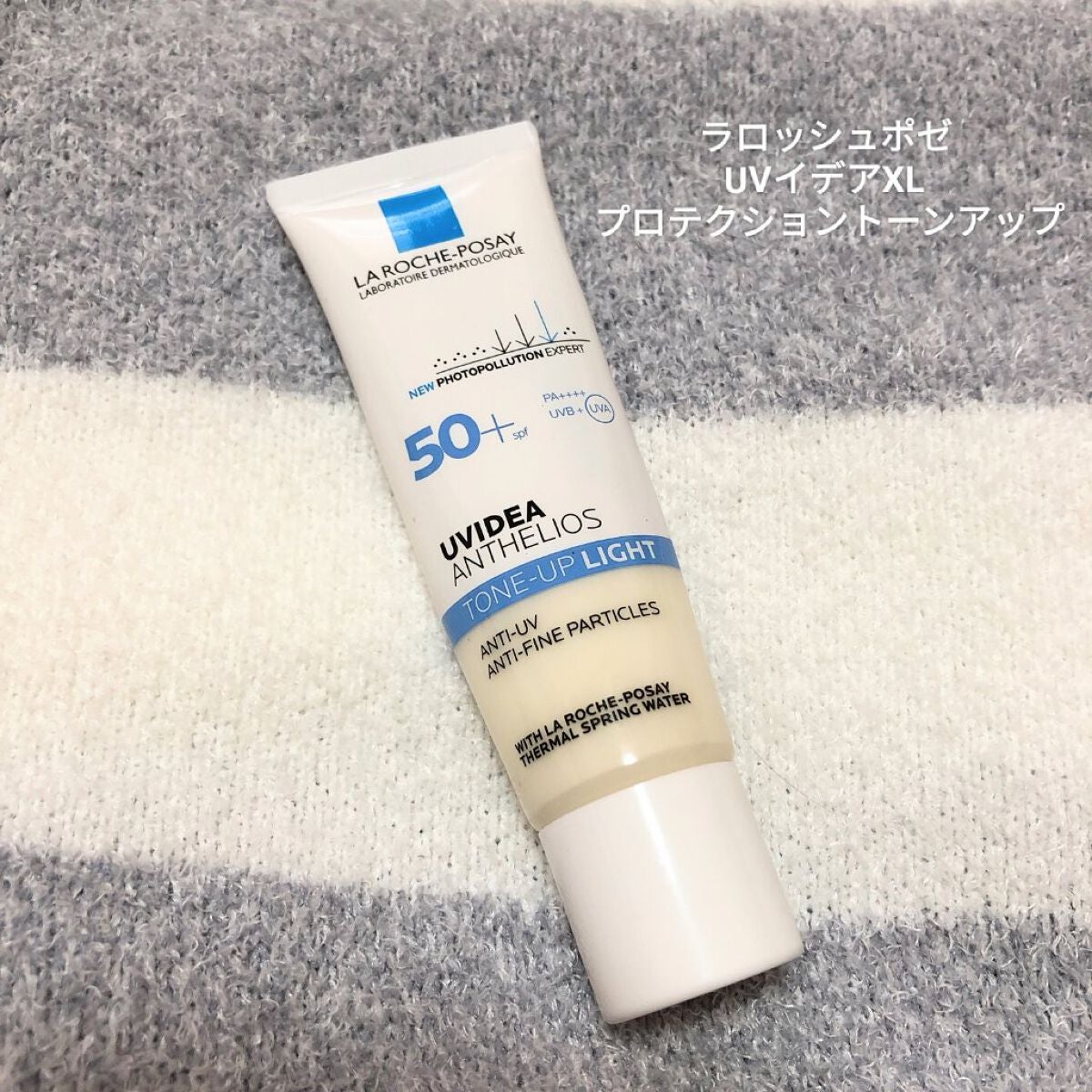 UVイデア XL プロテクショントーンアップ/ラ ロッシュ ポゼ/日焼け止めクリームを使ったクチコミ(1枚目)