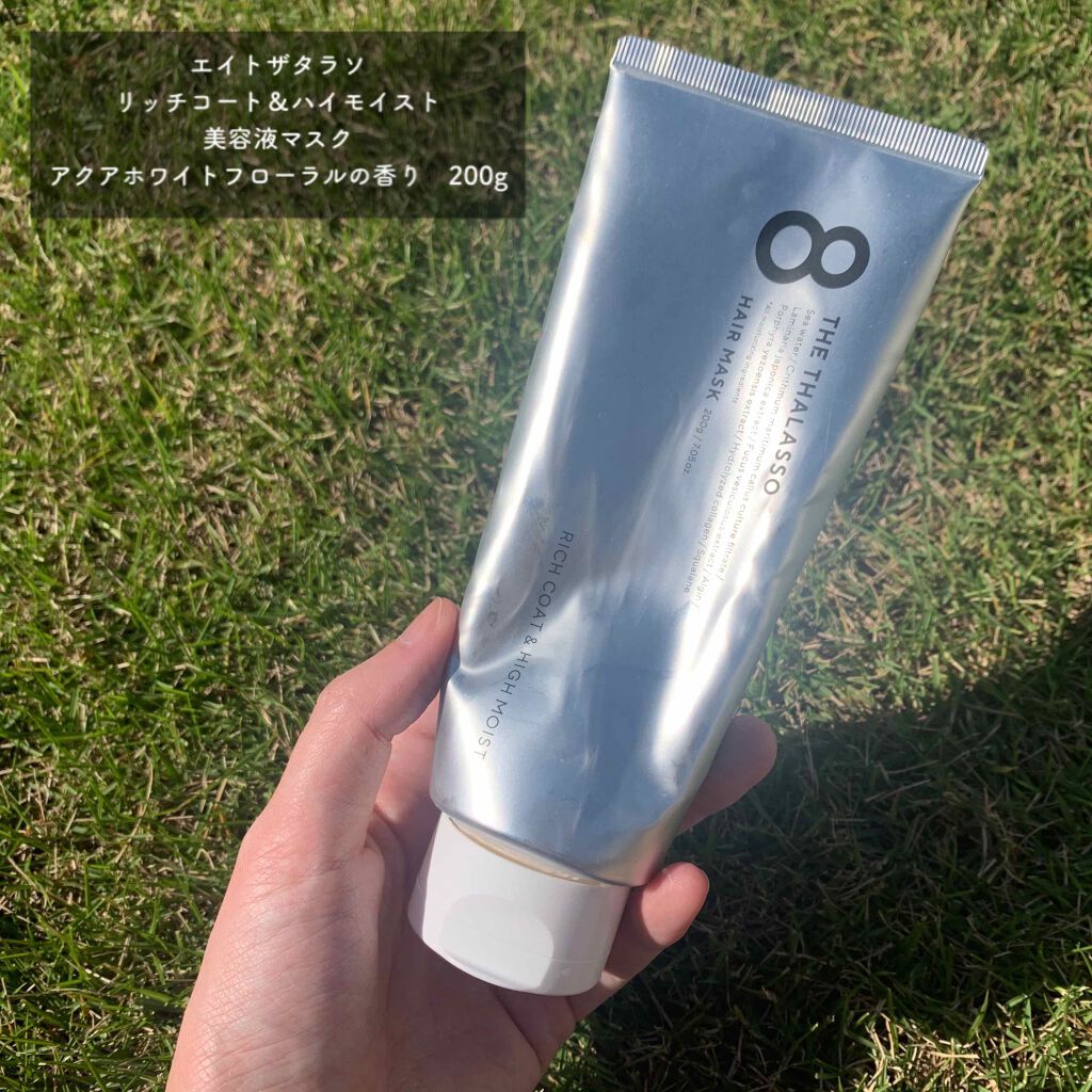 エイトザタラソ リッチコート&ハイモイスト 美容液ヘアマスク/エイトザタラソ/ヘアマスク・ヘアパックを使ったクチコミ(1枚目)