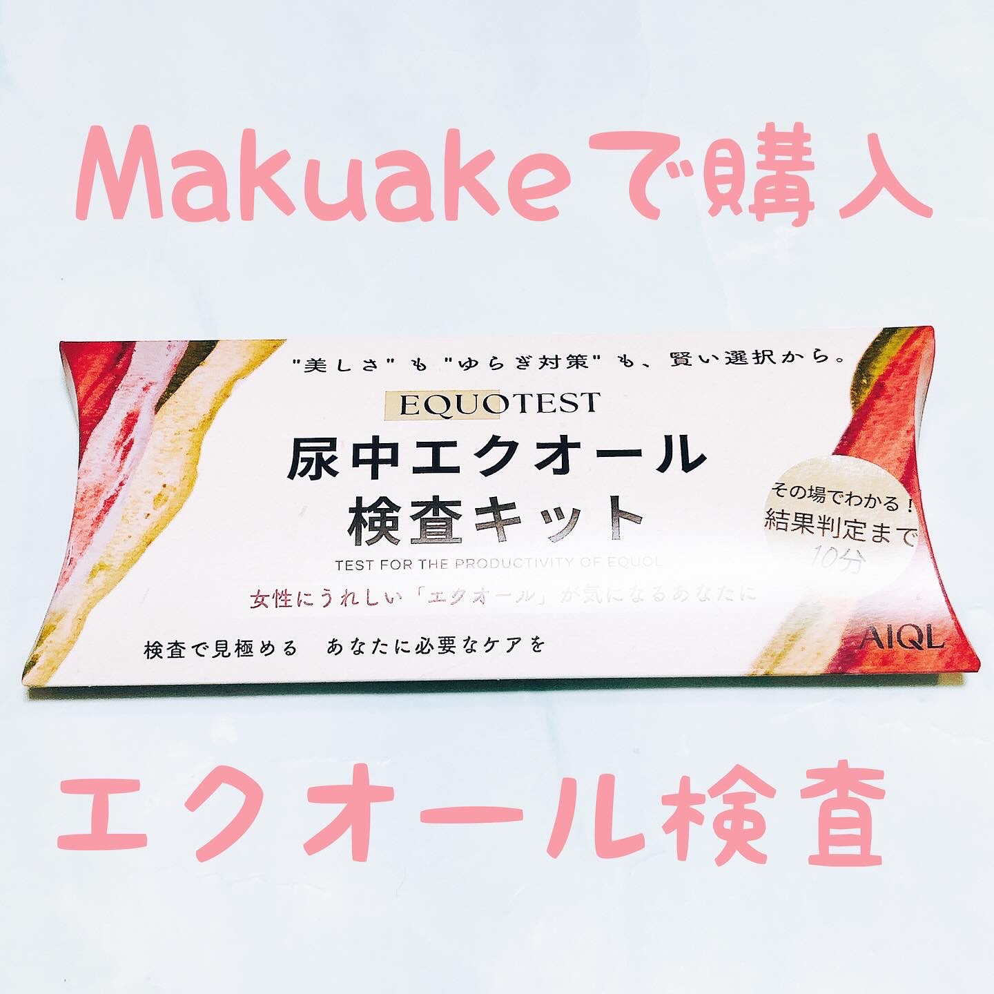 エクオテスト/テクノメディカ/その他を使ったクチコミ（1枚目）