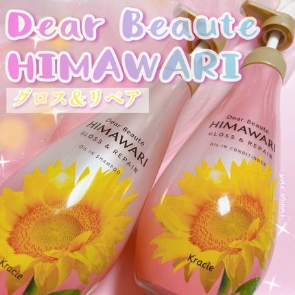 オイルインシャンプー/オイルインコンディショナー (グロス&リペア)/ディアボーテ/市販シャンプーを使ったクチコミ(1枚目)