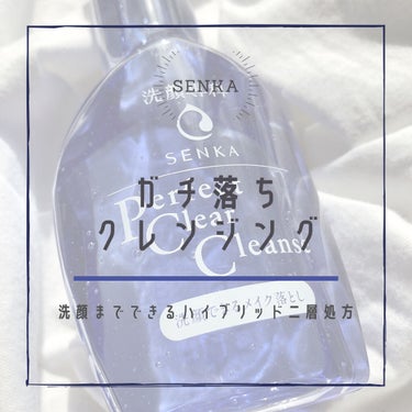 洗顔専科　パーフェクトクリアクレンズ/SENKA（専科）/クレンジングジェルを使ったクチコミ（1枚目）