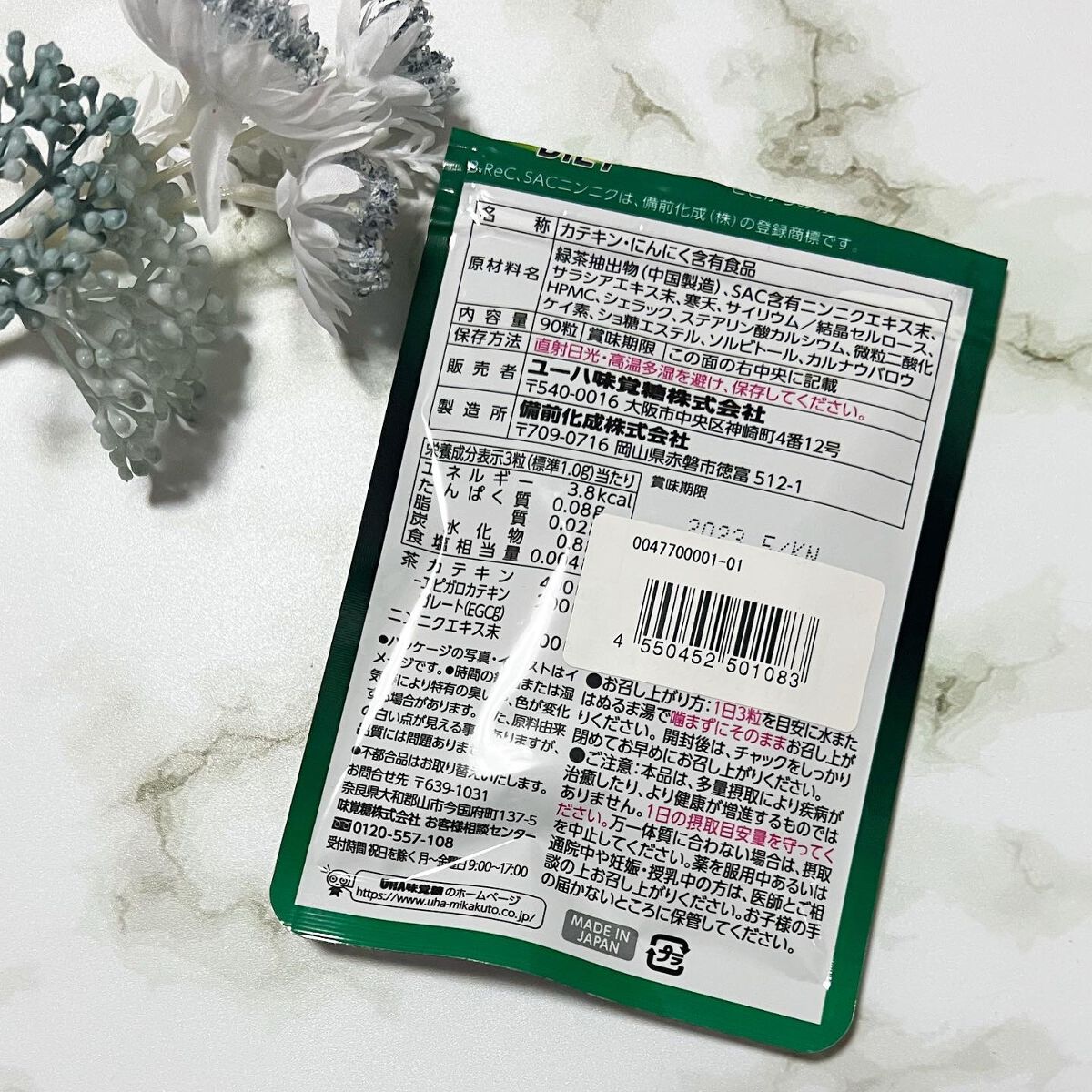 スーパーカテキンDIET/UHA味覚糖/ボディサプリメントを使ったクチコミ(3枚目)