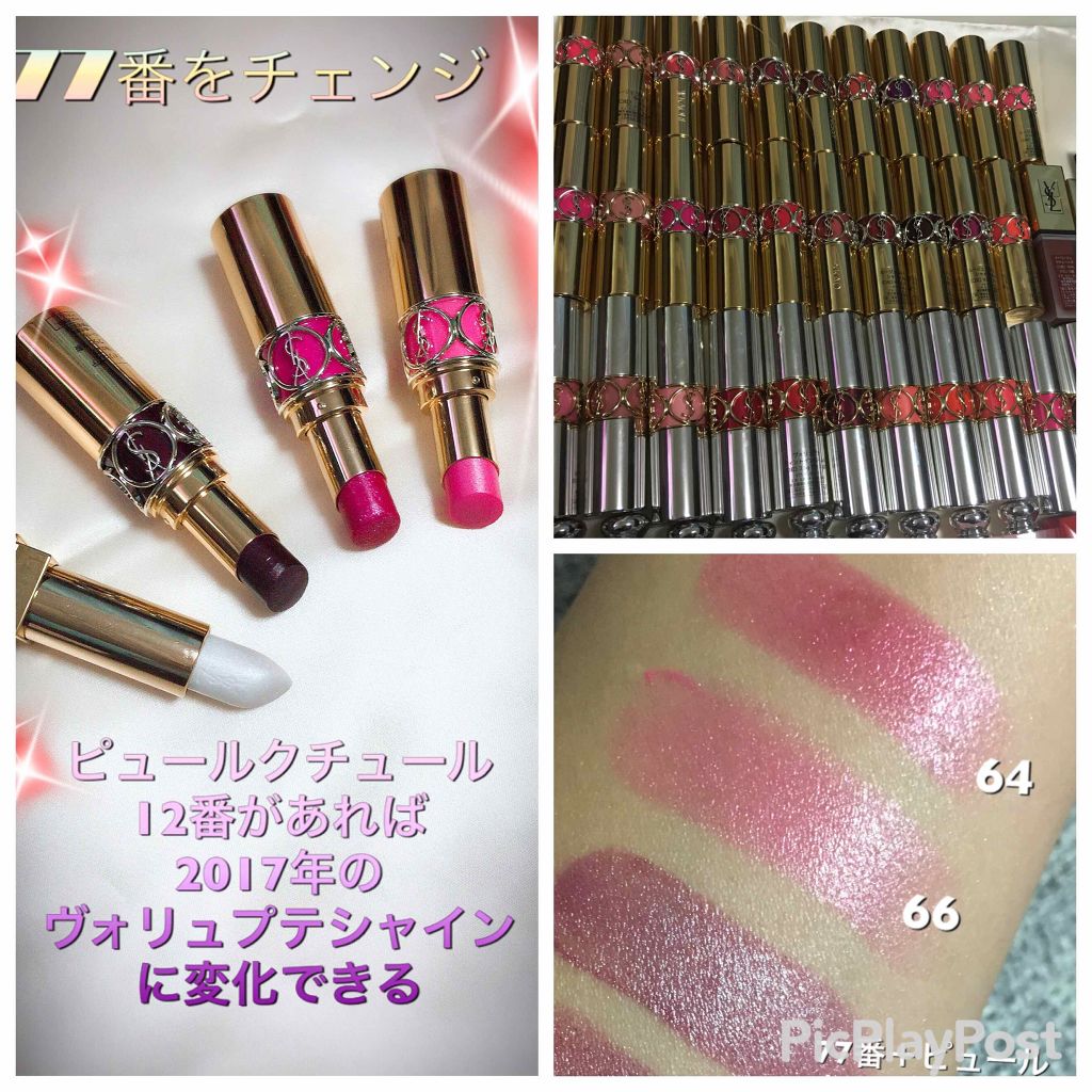 ルージュ ヴォリュプテ シャイン/YVES SAINT LAURENT BEAUTE/口紅を使ったクチコミ（1枚目）