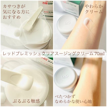 レッドブレミッシュ クリアモイスチャークリーム/Dr.G/フェイスクリームを使ったクチコミ(2枚目)