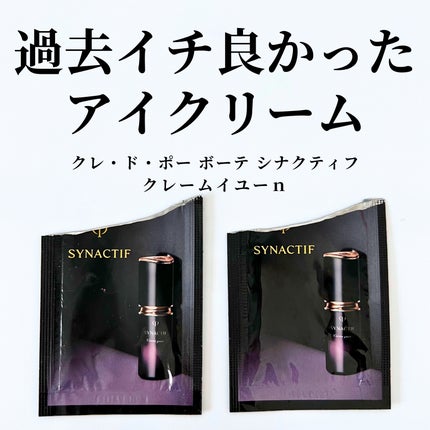 クレームイユーn/クレ・ド・ポー ボーテ シナクティフ/アイケア・アイクリームを使ったクチコミ(1枚目)