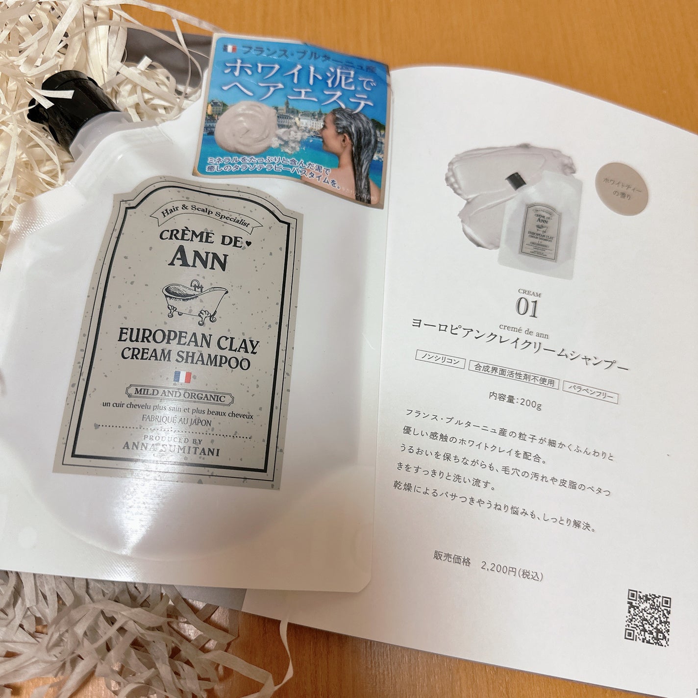 ヨーロピアンクレイクリームシャンプー/creme de Ann/市販シャンプーを使ったクチコミ(1枚目)