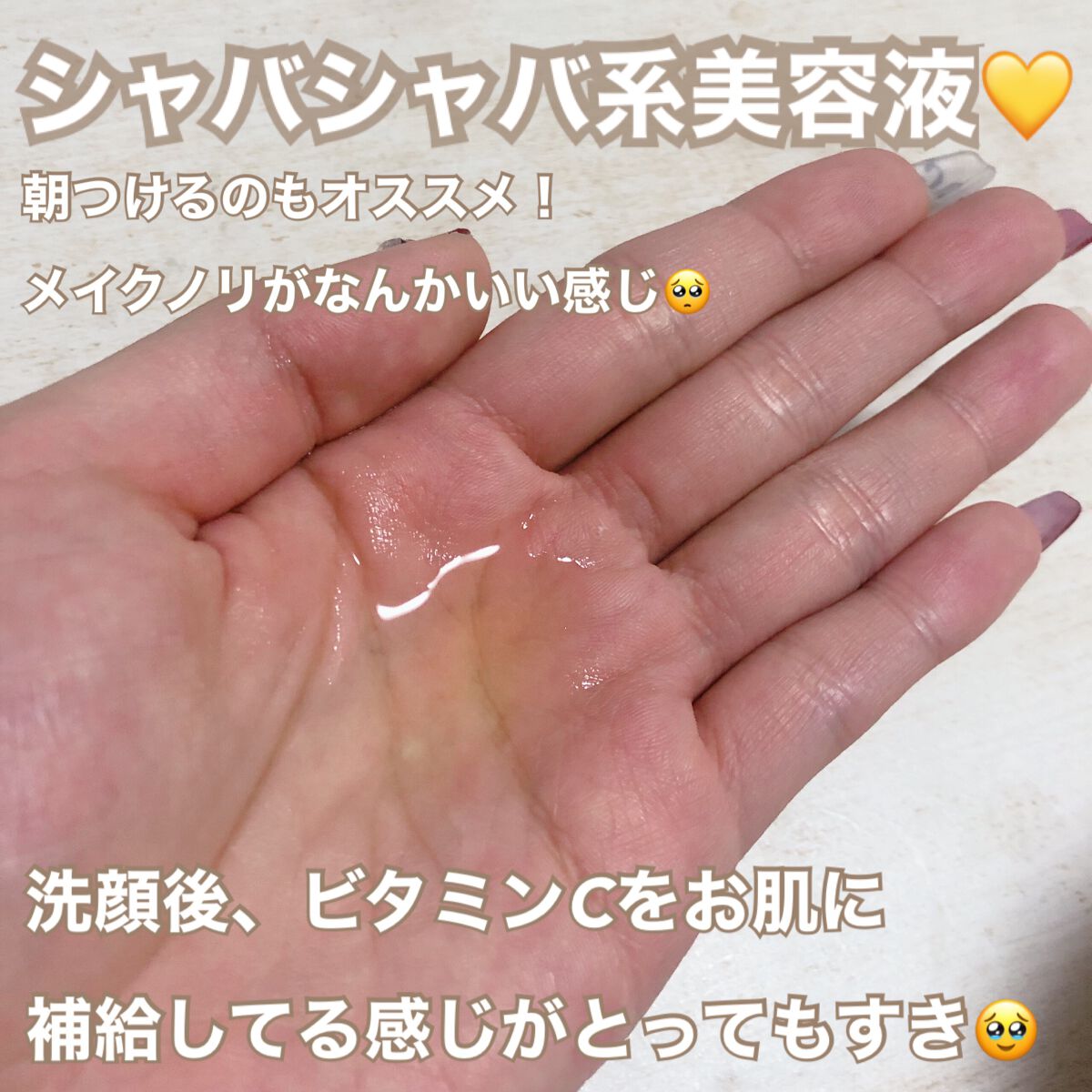 V エッセンス/unlabel/美容液を使ったクチコミ（3枚目）