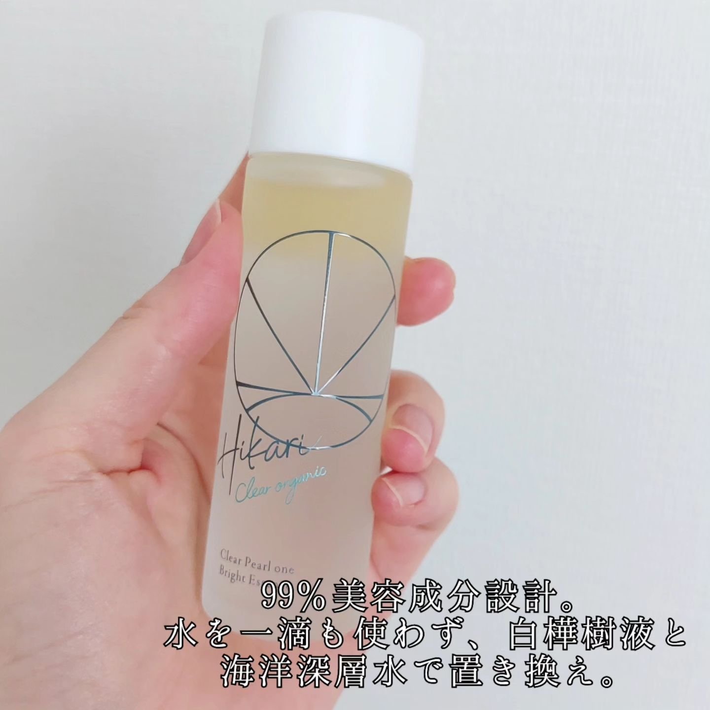 クリアパールワン ブライトエッセンス/HIKARI CLEAR オーガニック/美容液を使ったクチコミ（2枚目）