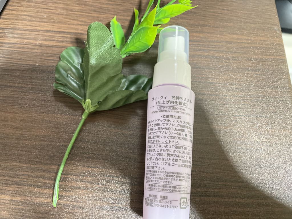 色持ちミスト/ヴィ・ヴィ/その他化粧小物を使ったクチコミ（2枚目）