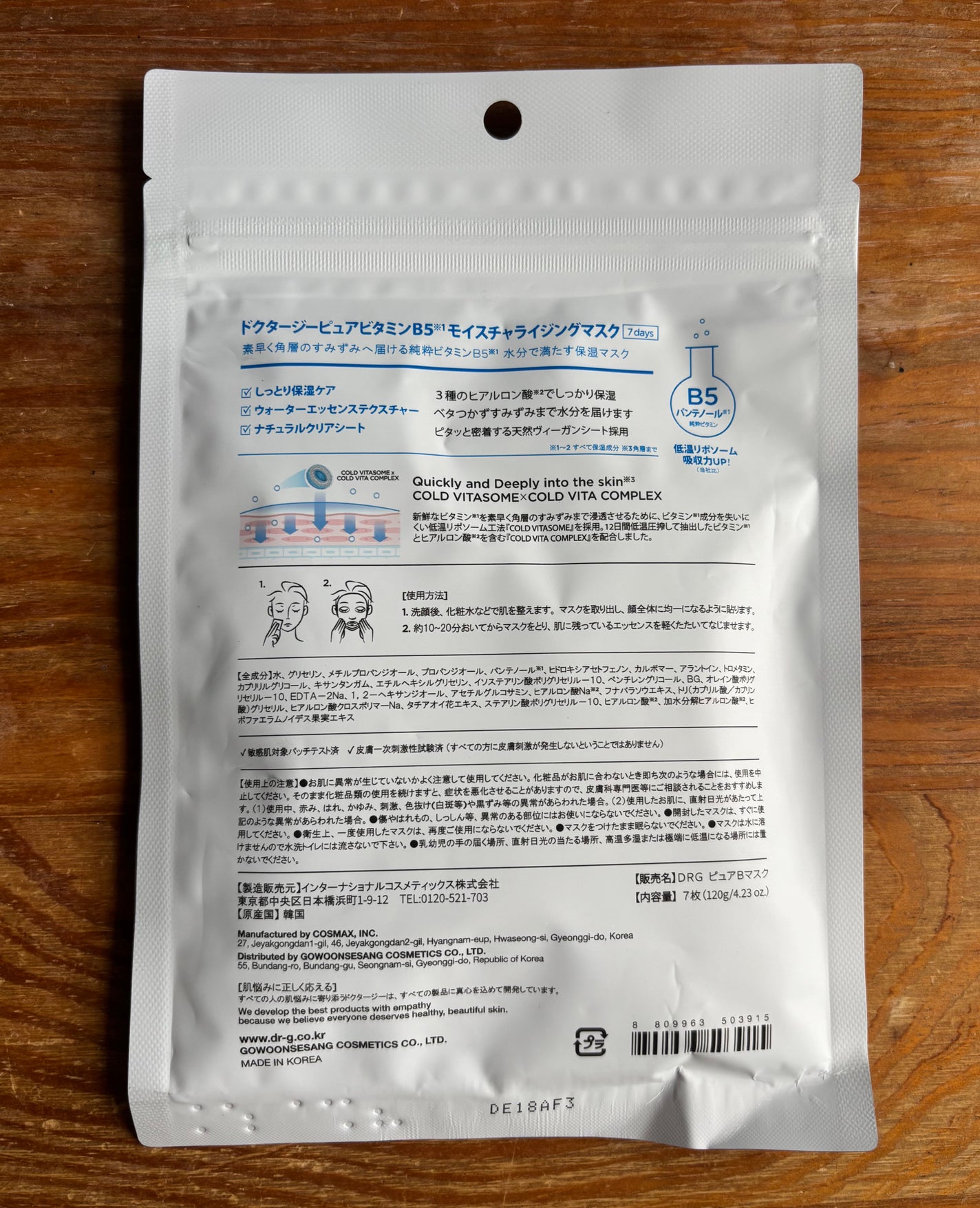 ドクタージー ピュア ビタミンB モイスチャライジングマスク/Dr.G/シートマスク・パックを使ったクチコミ(2枚目)