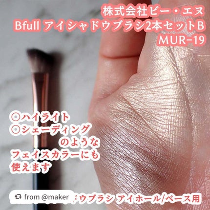 Bfull アイシャドウブラシ2本セットB【MUR-19】/ビー・エヌ/メイクブラシを使ったクチコミ(7枚目)