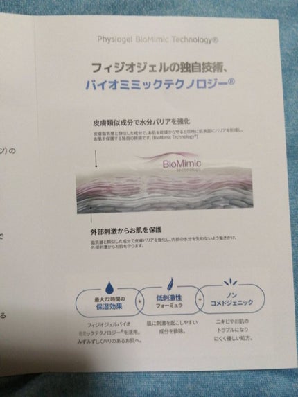 DMT インテンシブフェイシャルクリーム/PHYSIOGEL/フェイスクリームを使ったクチコミ(7枚目)