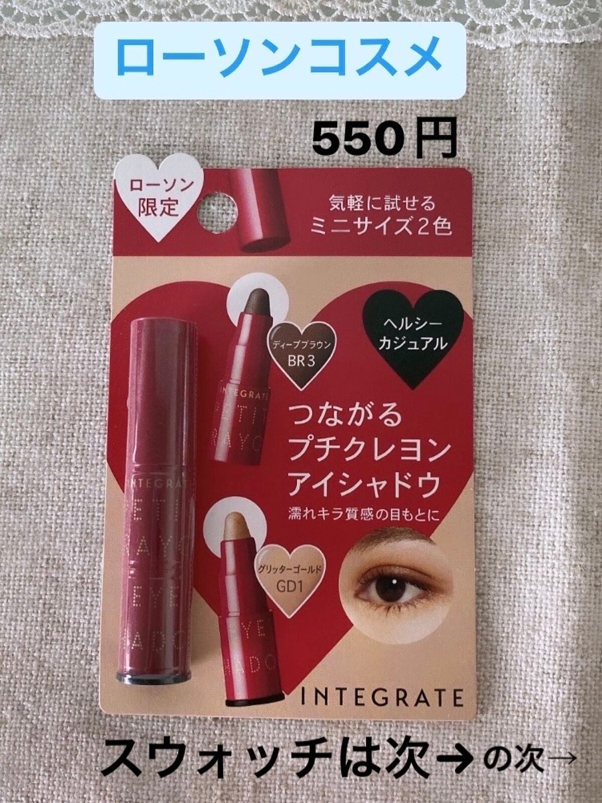 プチクレヨンアイシャドー ミニセット/インテグレート/スティックアイシャドウを使ったクチコミ(1枚目)