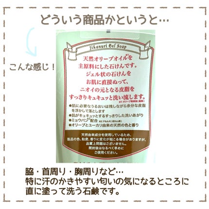 直ヌリジェル石けん/デオナチュレ/ボディソープを使ったクチコミ(3枚目)