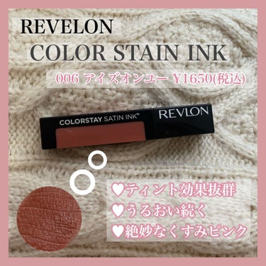 REVLONの新商品！！💄


最高のティントリップを提供していただきました！😭😭❤︎


使ってみて、色持ちや発色などとても良かったので、紹介します🥰


【 REVELON COLORSTAY ST