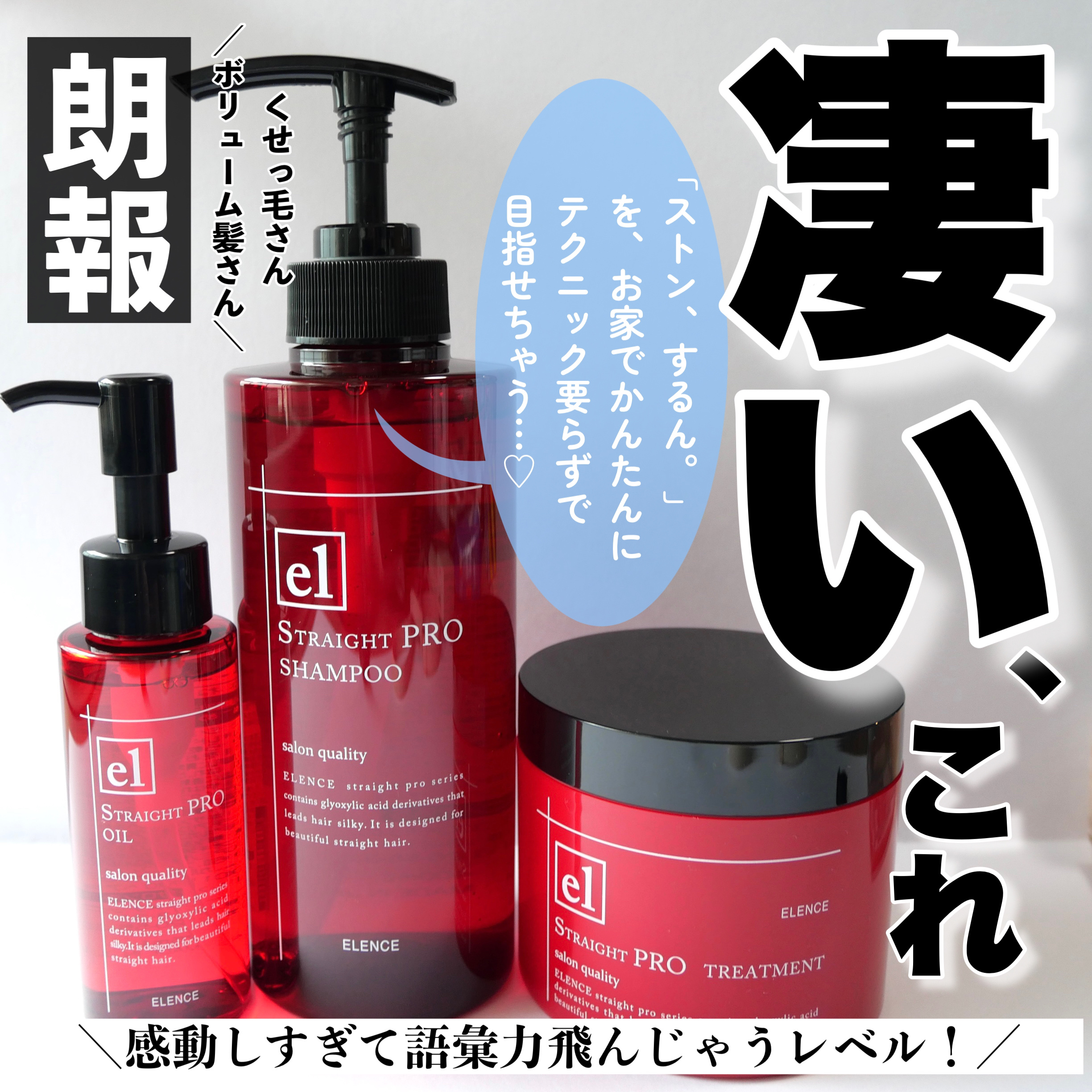 エレンス2001 ストレートPRO シャンプー／トリートメント/ELENCE(エレンス)/市販シャンプーを使ったクチコミ（1枚目）