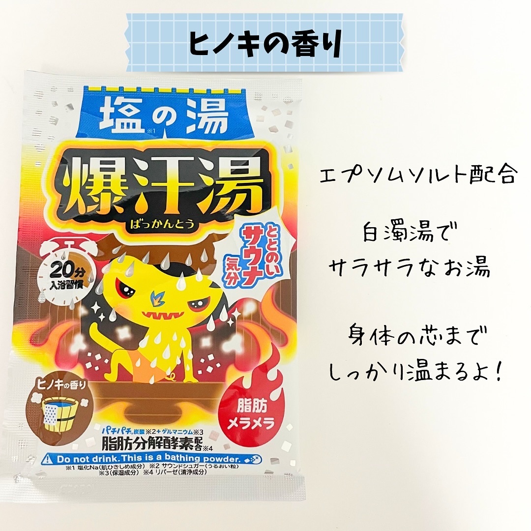 ホットジンジャーの香り/爆汗湯/炭酸系入浴剤を使ったクチコミ（2枚目）