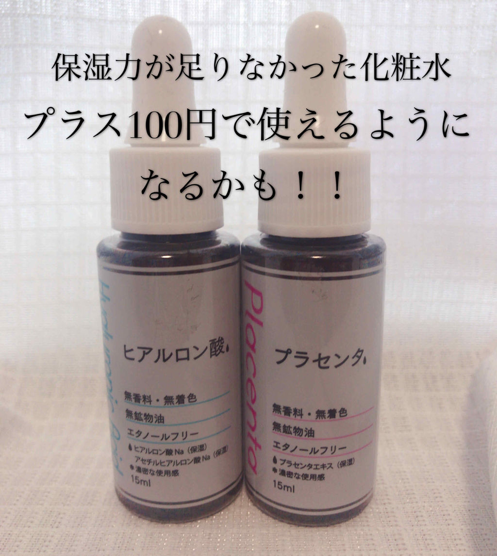  D濃密美容液 ヒアルロン酸/DAISO/美容液を使ったクチコミ（1枚目）