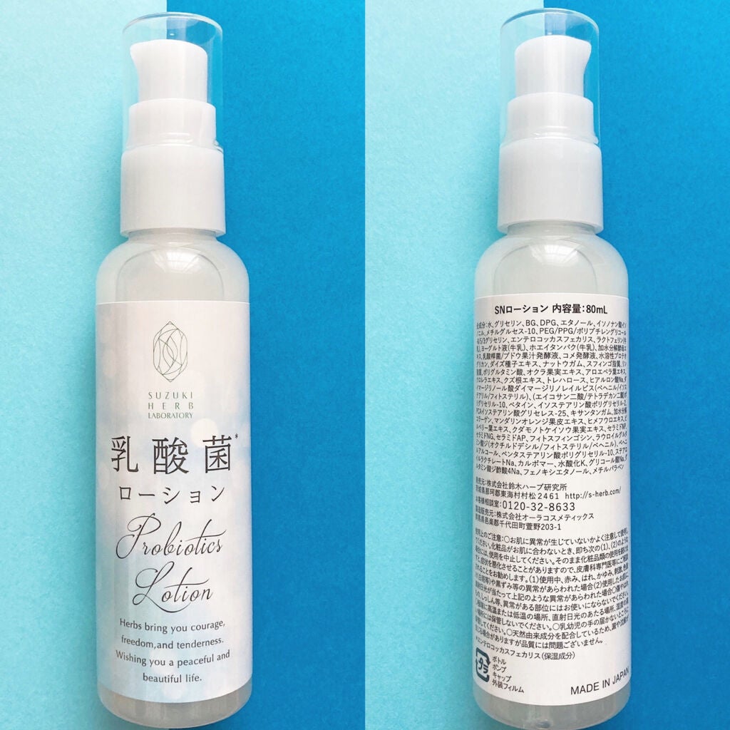 乳酸菌ローション/鈴木ハーブ研究所/化粧水を使ったクチコミ(4枚目)