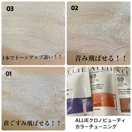 アリィー クロノビューティ カラーチューニングUV/アリィー/日焼け止めクリームを使ったクチコミ(3枚目)