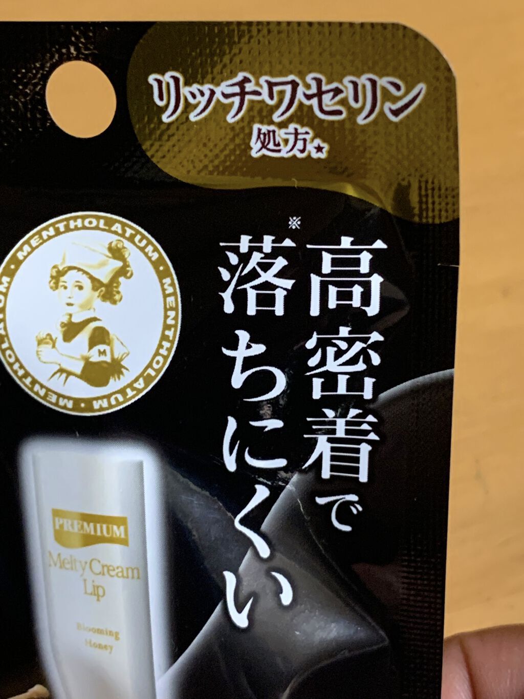 プレミアムメルティリップ/メンソレータム/リップクリームを使ったクチコミ（3枚目）