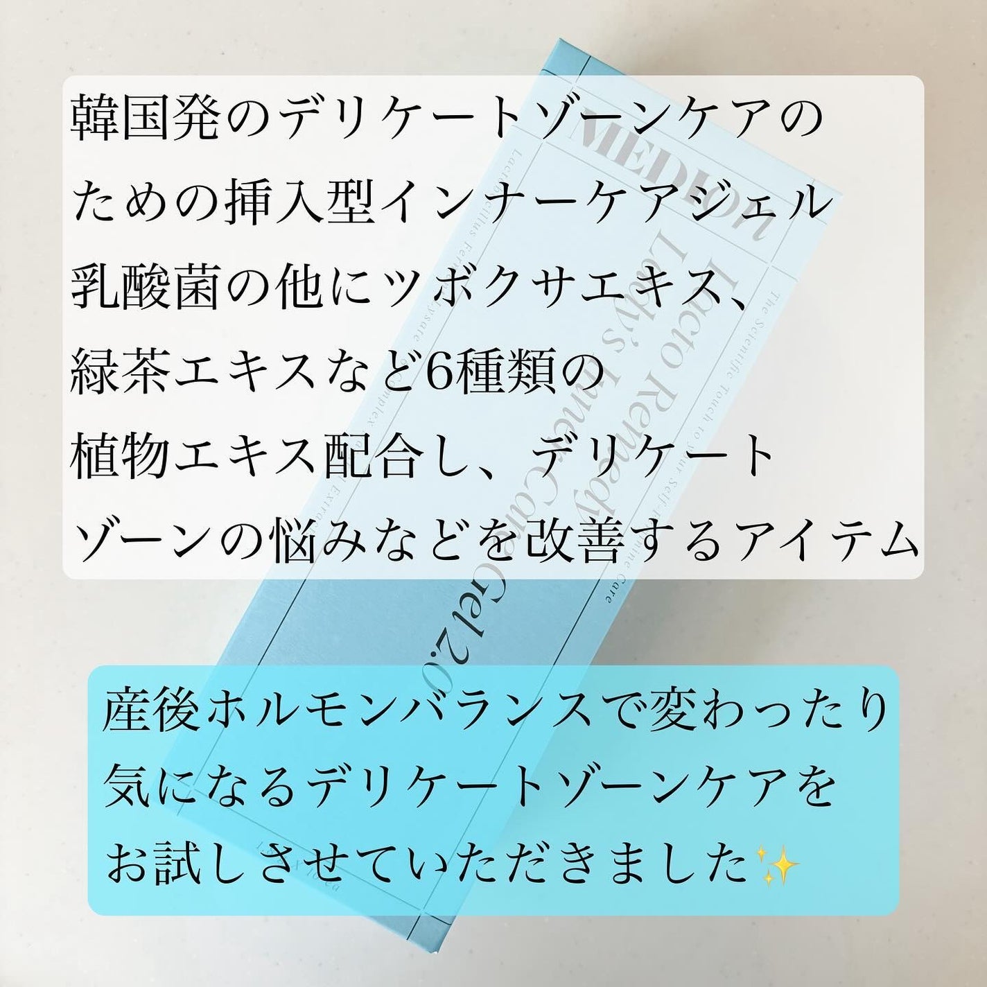 miyucyocoフォロバ on LIPS 「𓊆MEDIONインナーケアジェル𓊇日本でもふつふつと浸透中..」(2枚目)