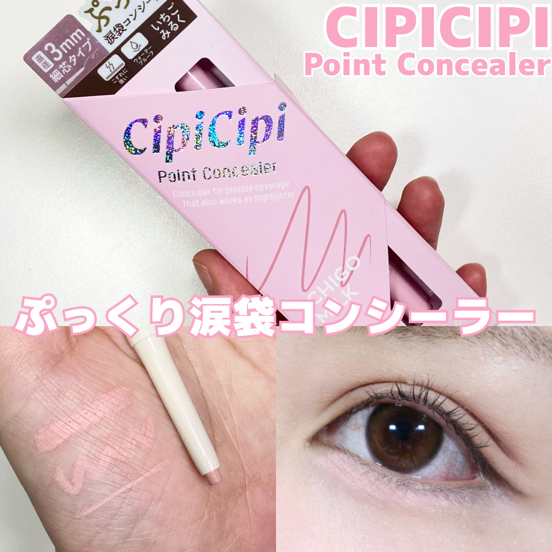 ポイントコンシーラー/CipiCipi/ペンシルコンシーラーを使ったクチコミ（1枚目）