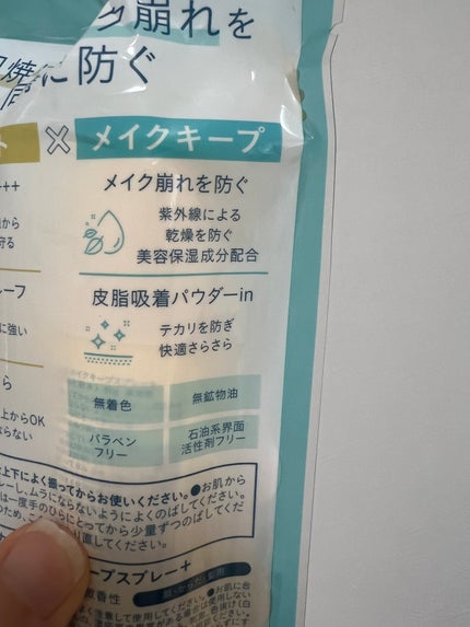 UVカット&メイクキープスプレー+ /shushupa!/日焼け止めミスト・スプレーを使ったクチコミ(3枚目)