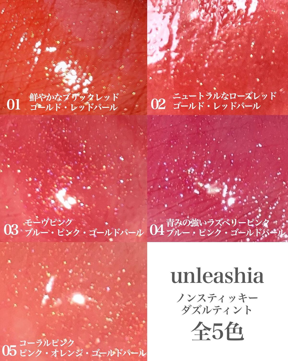 ノンスティッキーダズルティント/unleashia/リップティントを使ったクチコミ(6枚目)