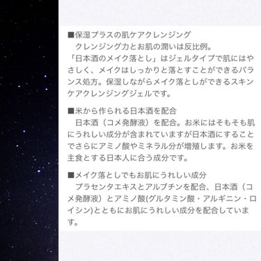 菊正宗 日本酒のメイク落としのクチコミ「[菊正宗 日本酒ほメイク落とし]

これの化粧水がとっても良かったので
クレンジングも購入！🛒.....」（2枚目）