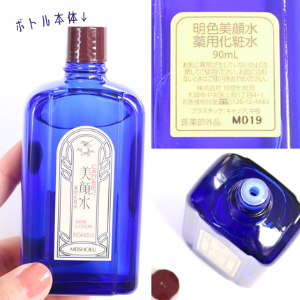 明色美顔水 薬用化粧水/美顔/化粧水を使ったクチコミ(4枚目)