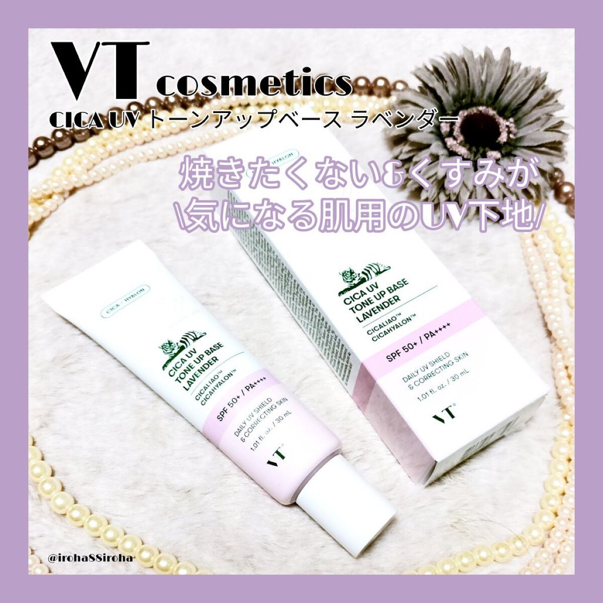 CICA UVトーンアップベース/VT/化粧下地を使ったクチコミ(1枚目)