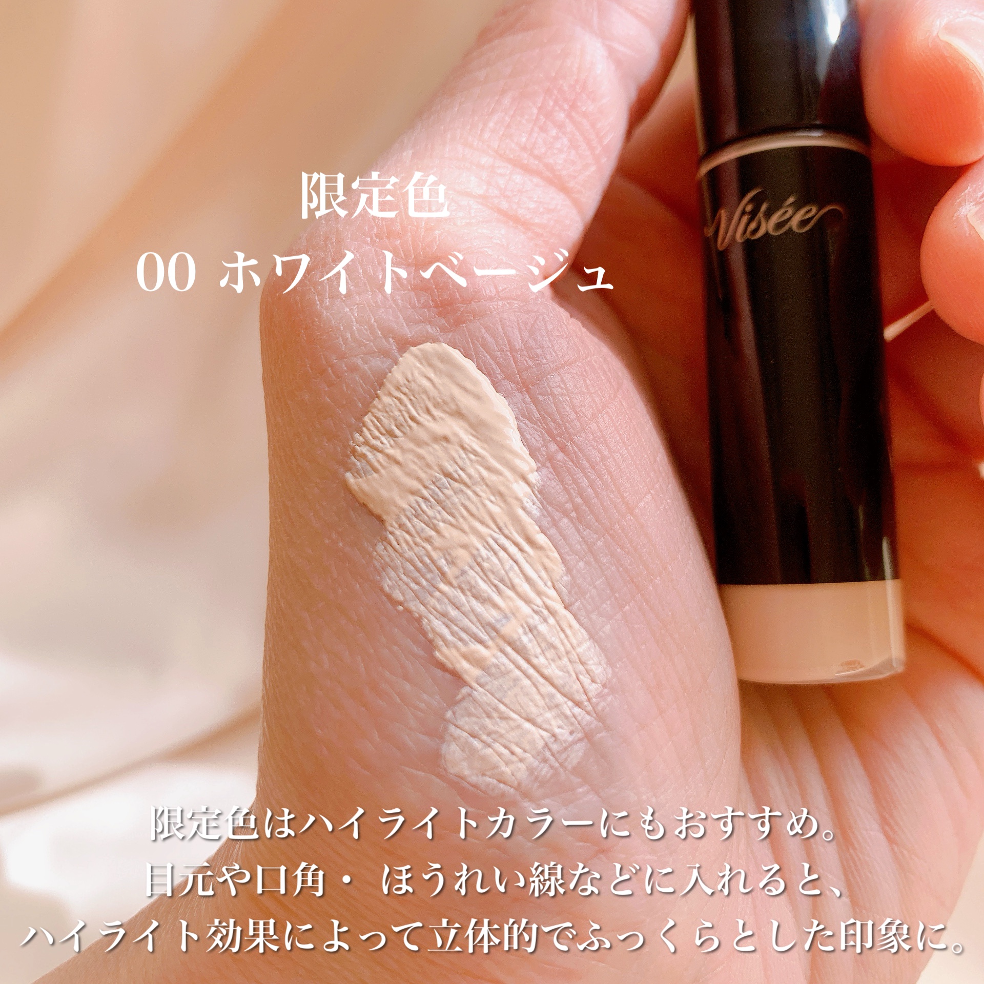 エクストラ スキニー コンシーラー/Visée/リキッドコンシーラーを使ったクチコミ（2枚目）