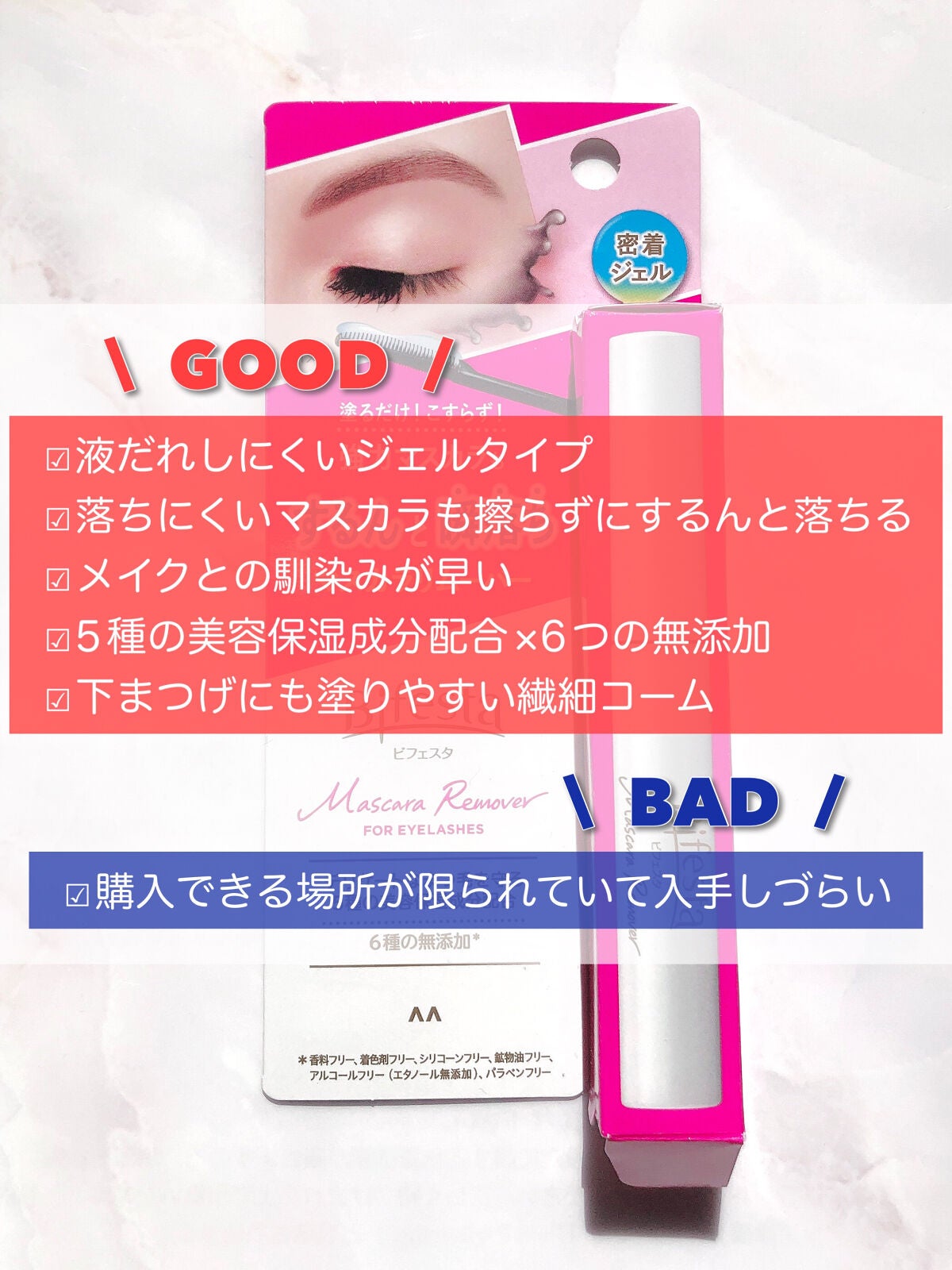 マスカラリムーバー/ビフェスタ/ポイントメイクリムーバーを使ったクチコミ(9枚目)