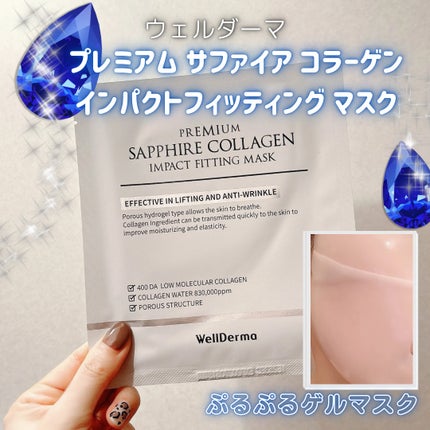 プレミアムサファイアコラーゲンインパクトフィッティングマスクパック/WellDerma/シートマスク・パックを使ったクチコミ(1枚目)