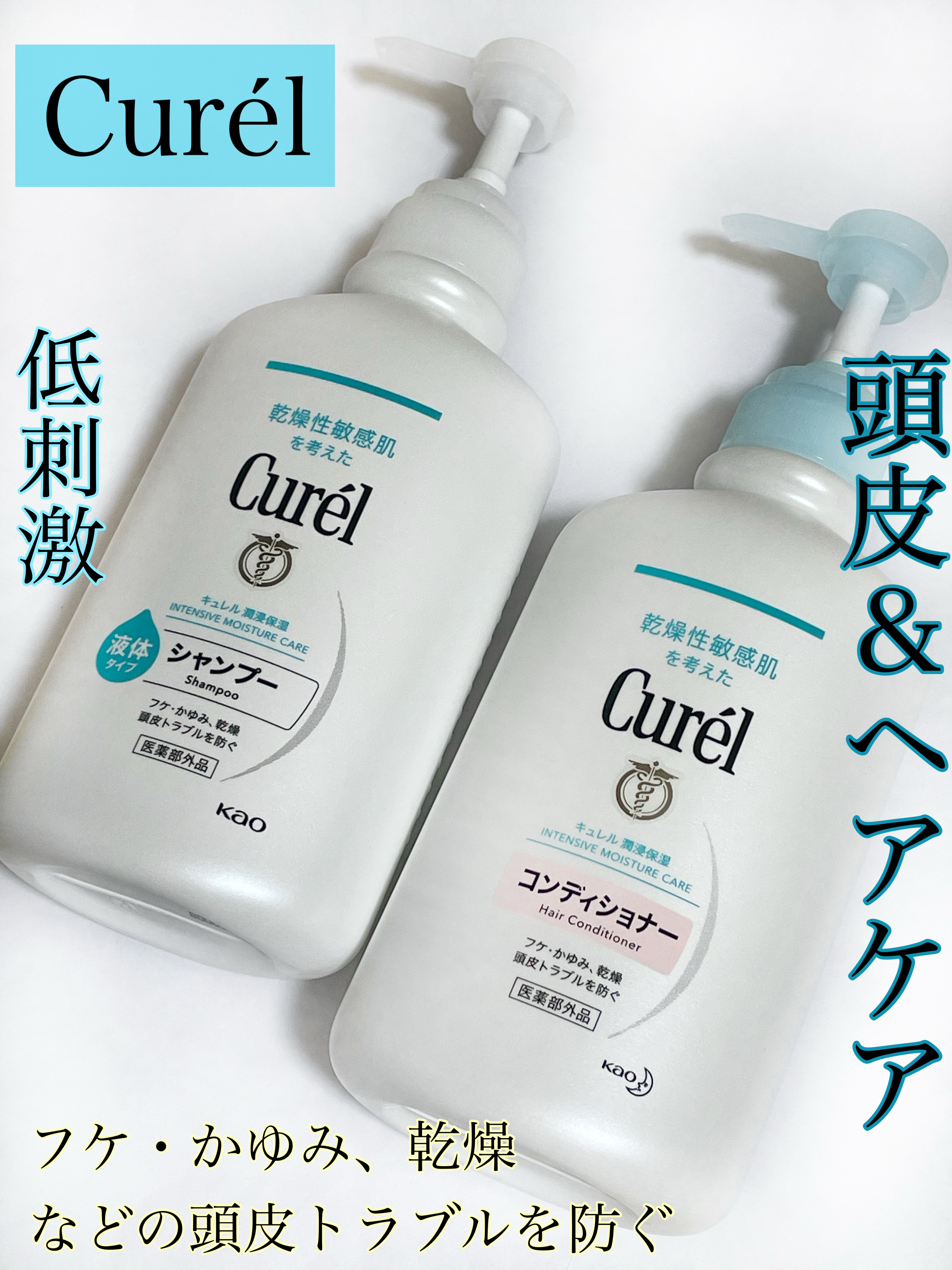 シャンプー/コンディショナー/キュレル/市販シャンプーを使ったクチコミ（1枚目）