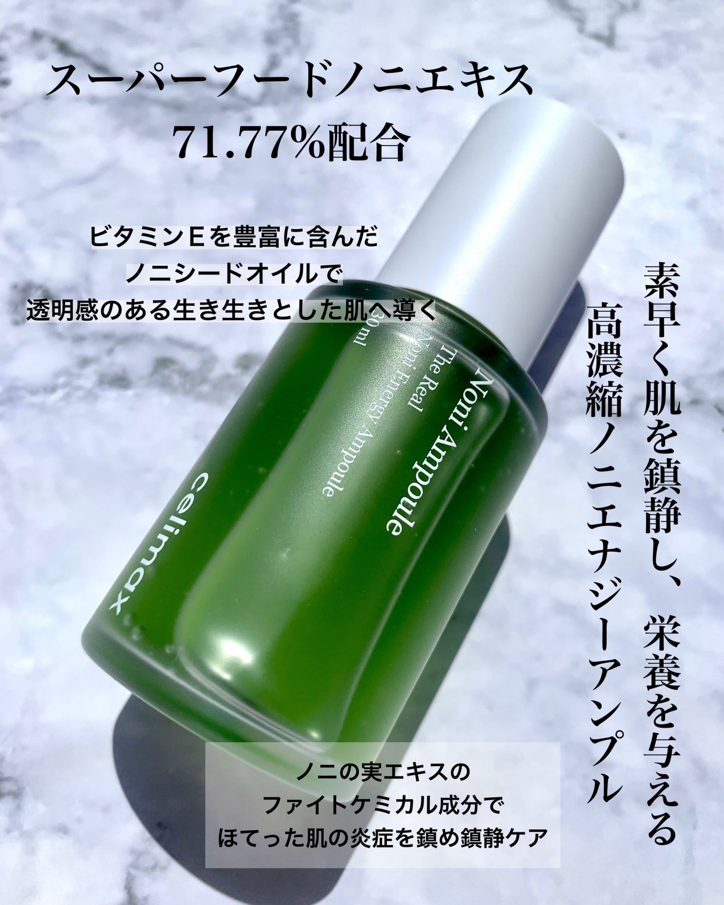 Noni Ampule/celimax/美容液を使ったクチコミ(5枚目)