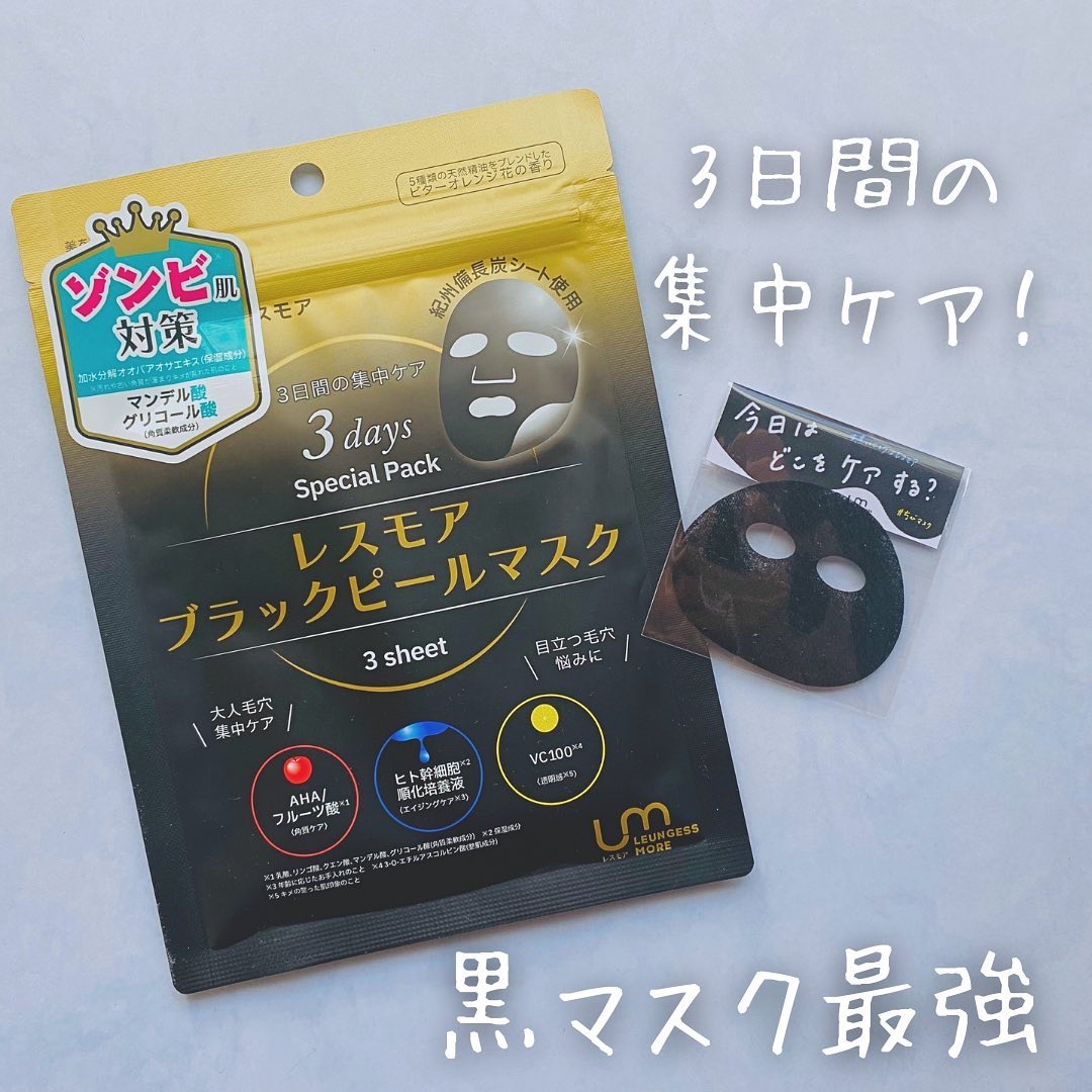 LEUNGESSMORE ブラックPスペシャルフェイスマスク/LEUNGESSMORE/シートマスク・パックを使ったクチコミ（1枚目）