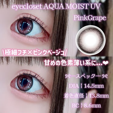 eye closet AQUA MOIST UV 1day ピンクグレープ/EYE CLOSET/ワンデー（１DAY）カラコンを使ったクチコミ（2枚目）