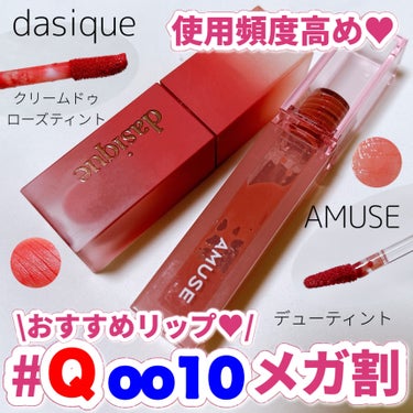 クリームドゥローズティント 04 レッドウッド/dasique/口紅を使ったクチコミ（1枚目）