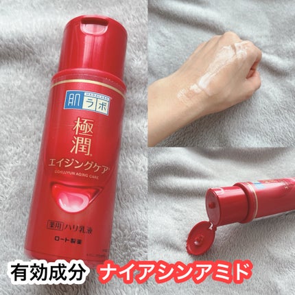 極潤 薬用ハリ乳液【医薬部外品】/肌ラボ/乳液を使ったクチコミ(1枚目)