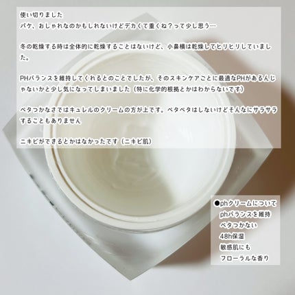 サミュ PHセンシティブクリーム/SAM'U/フェイスクリームを使ったクチコミ(2枚目)