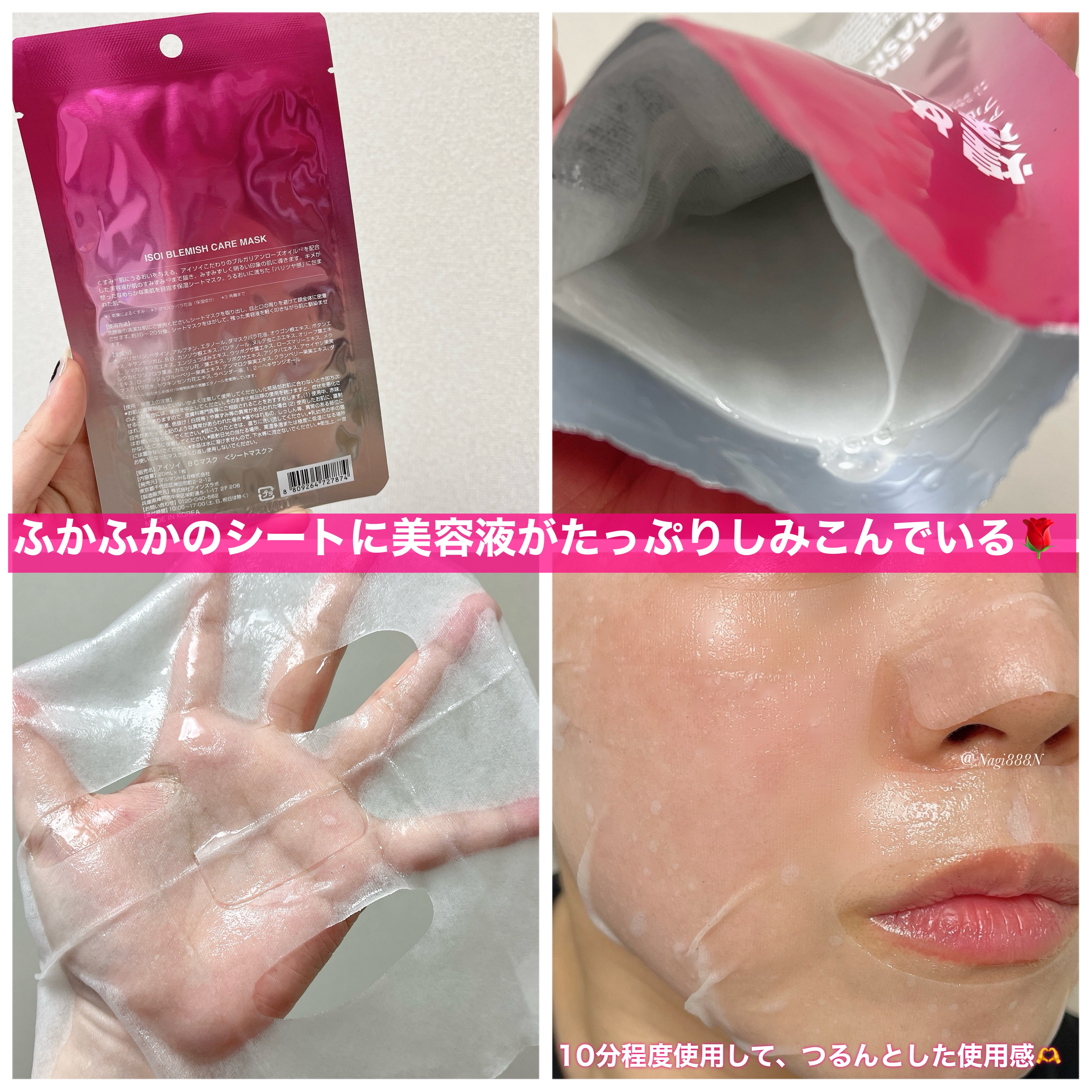 ブレミッシュケアマスク 20ml×1枚/ISOI/シートマスク・パックを使ったクチコミ（2枚目）