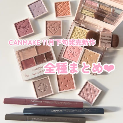 パーフェクトマルチアイズ/キャンメイク/アイシャドウパレットを使ったクチコミ(1枚目)
