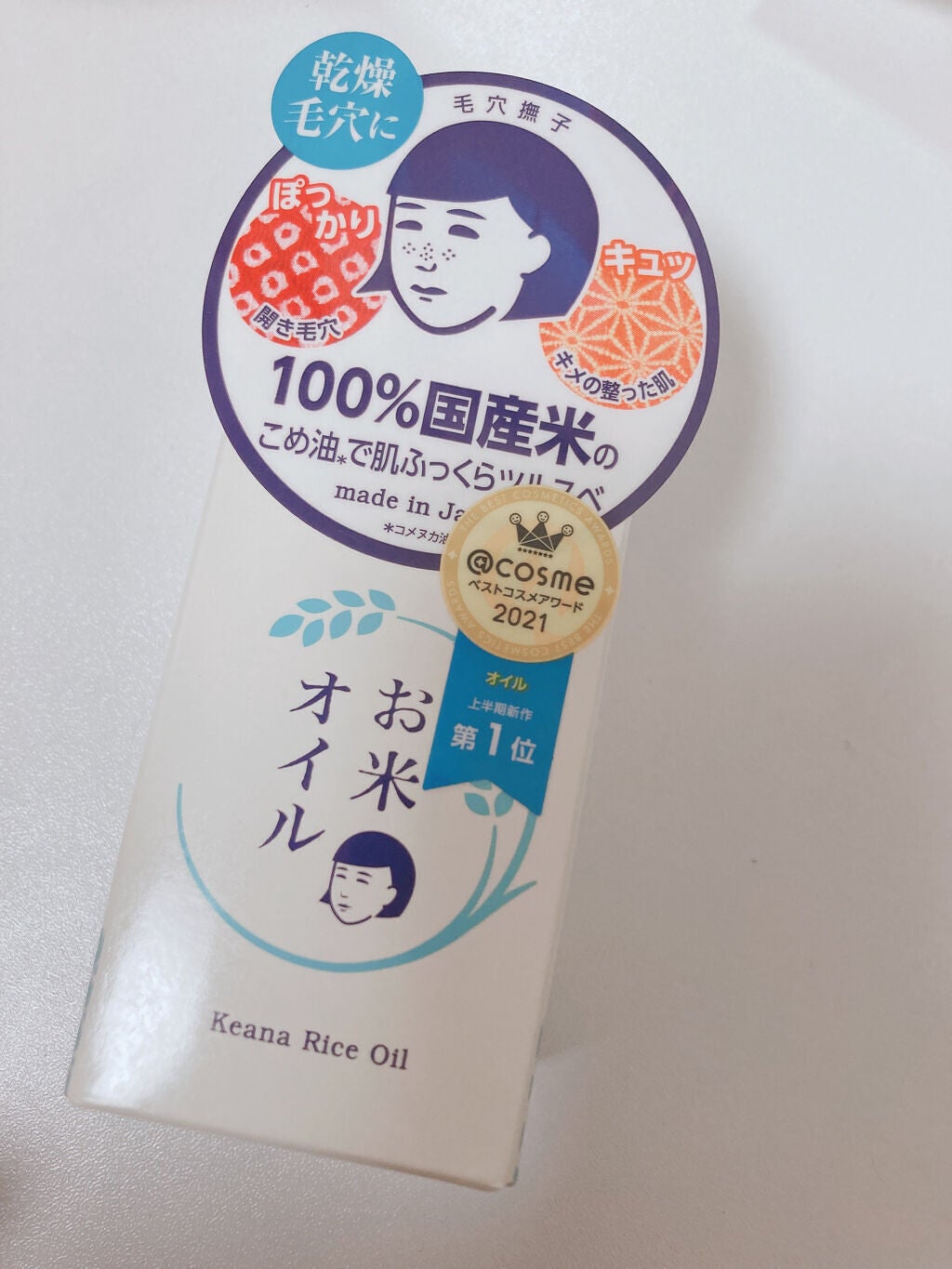 お米のオイル/毛穴撫子/フェイスオイルを使ったクチコミ(1枚目)