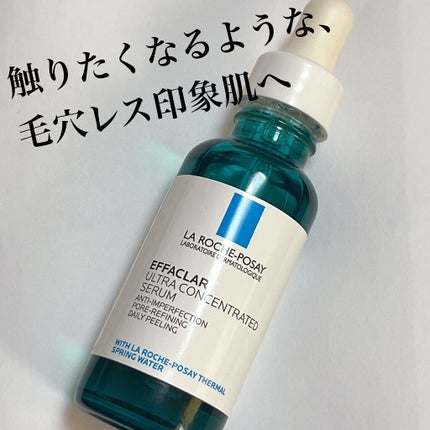 エファクラ ピールケア セラム/ラ ロッシュ ポゼ/美容液を使ったクチコミ(1枚目)