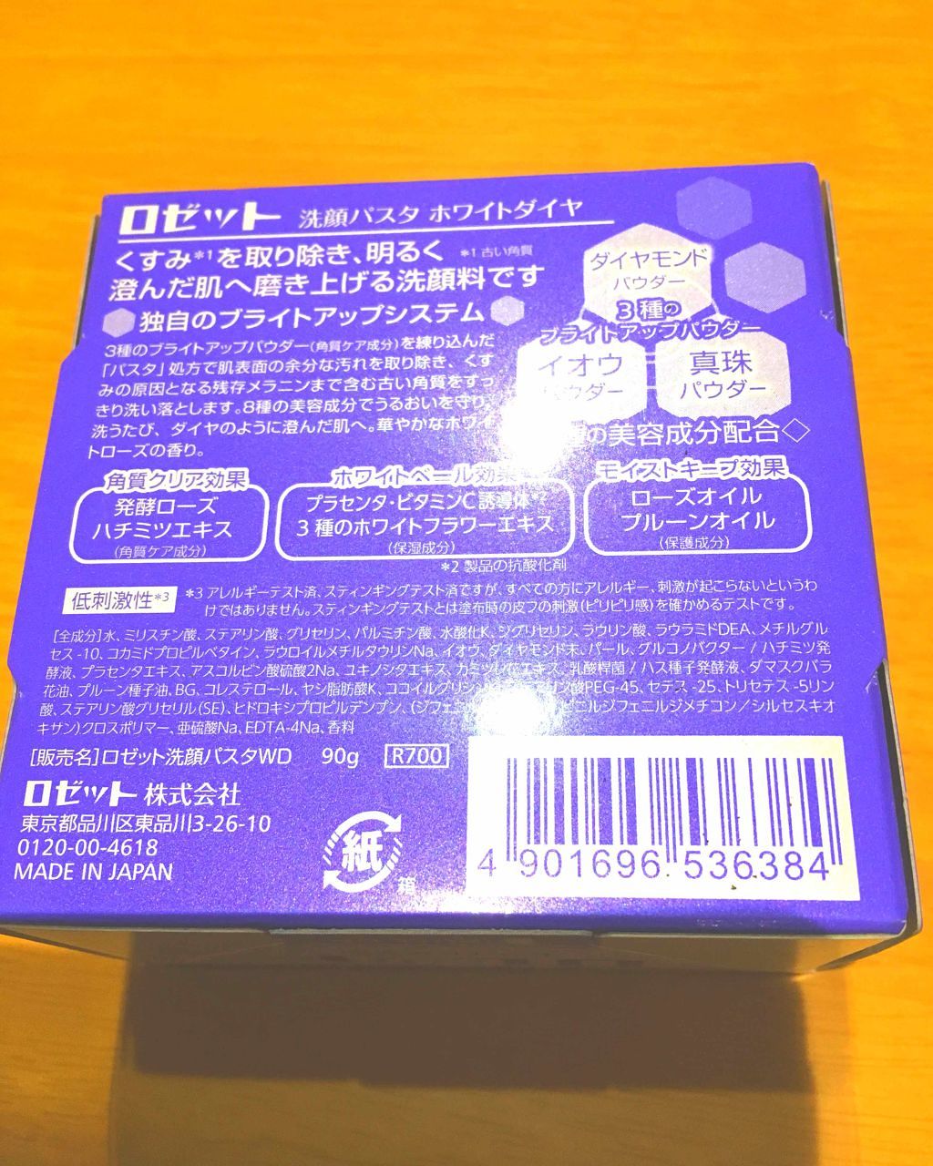 ロゼット洗顔パスタ ホワイトダイヤ/ロゼット/洗顔フォームを使ったクチコミ(2枚目)