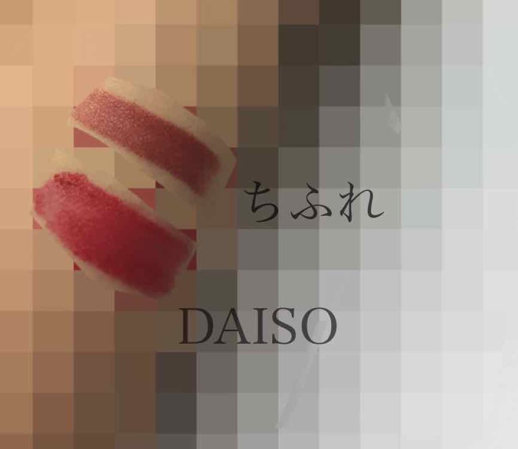 口紅(詰替用)/ちふれ/口紅を使ったクチコミ(3枚目)